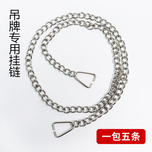 小铁链挂牌链车间仓库KT板标识牌专用吊链车库车位标示标志牌吊链金属挂链悬挂配件消防指示牌链子吊链条挂钩