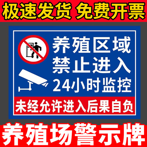 【养殖场警示牌】养殖场闲人免进