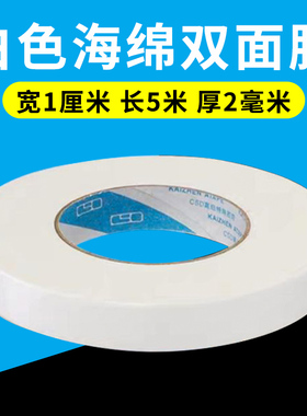 强力海绵双面胶高粘度加厚固定白色泡沫防水宽胶带泡棉双面贴带墙面广告标识牌加厚两面学生用办公用品超粘胶