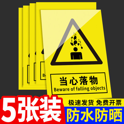 当心落物警示标识牌贴纸当心触电有电危险温馨提示牌当心小心机械伤人伤手标志牌车间工厂设备安全警告标志牌