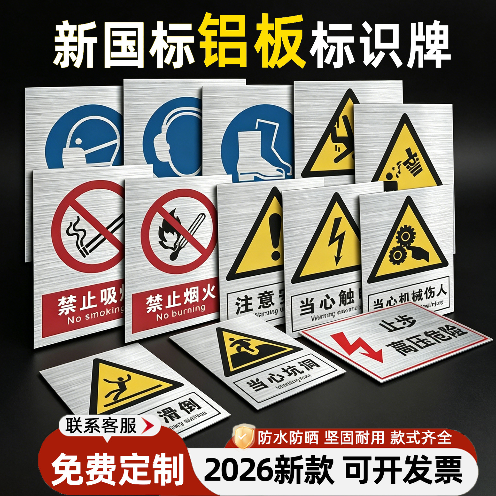 新国标安全警示标识牌铝板反光膜工厂严禁烟火禁止吸烟危险废物止步高压烫伤当心坠落必须穿工作服提示牌定制 - 实物图