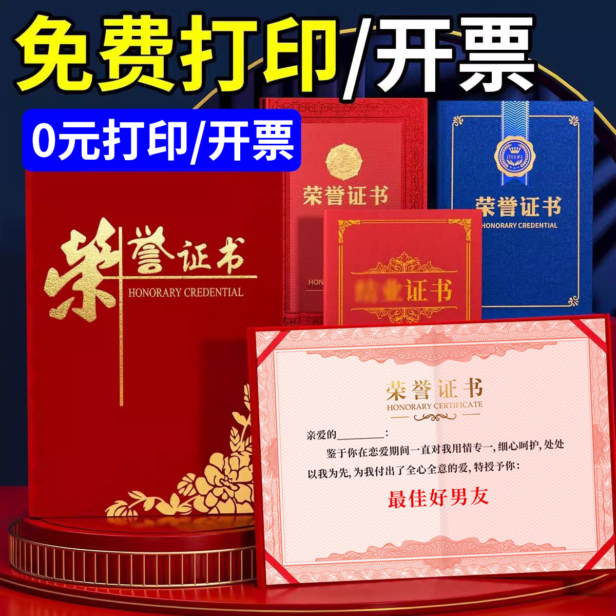 【好男友】趣味奖状外壳内页定制图片