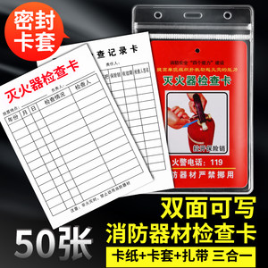 消防器材检查记录卡登记卡