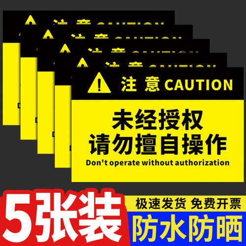 正确使用特种设备标志未经授权