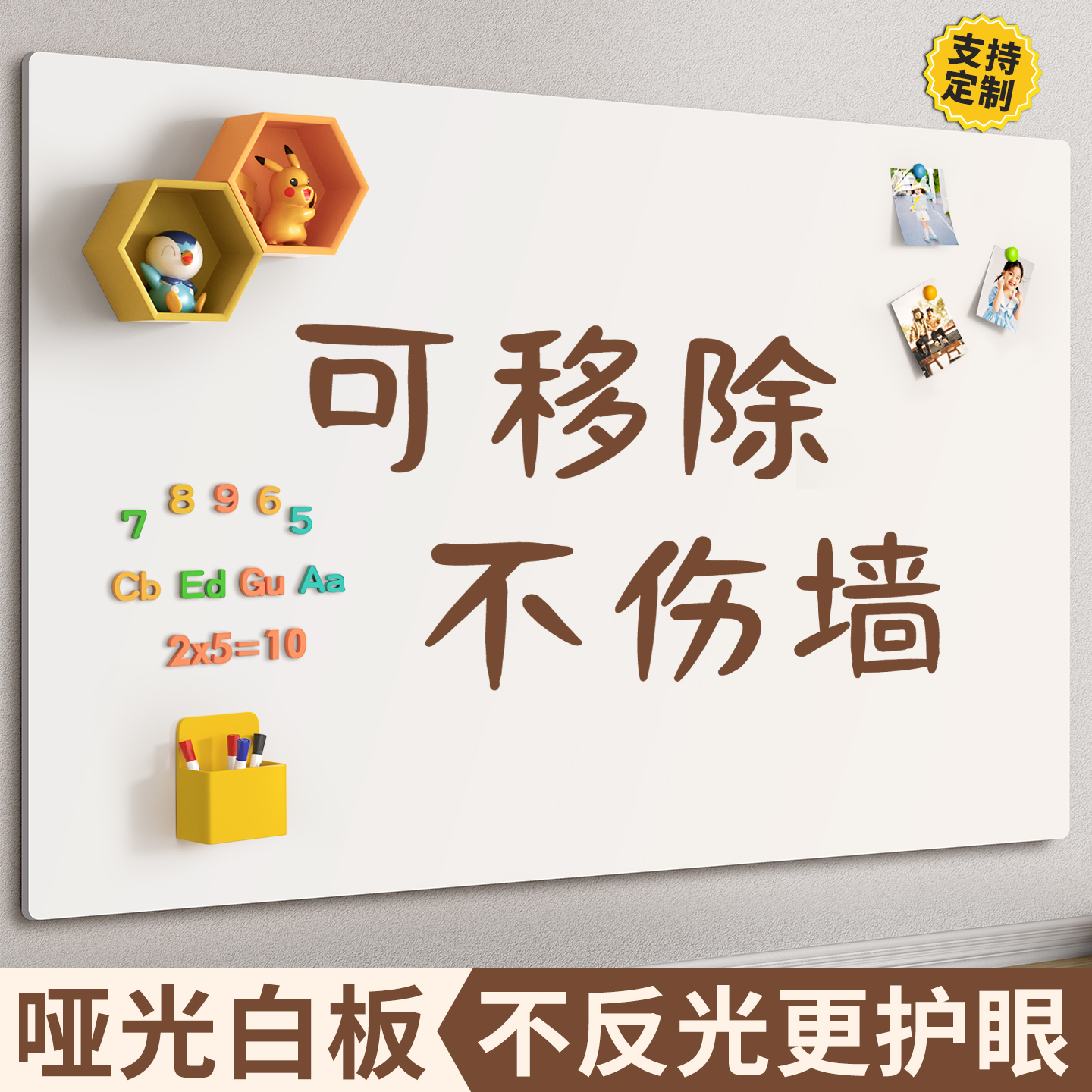 【白板墙贴】可移除不伤墙