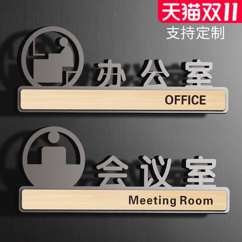 亚克力创意办公室门牌定制