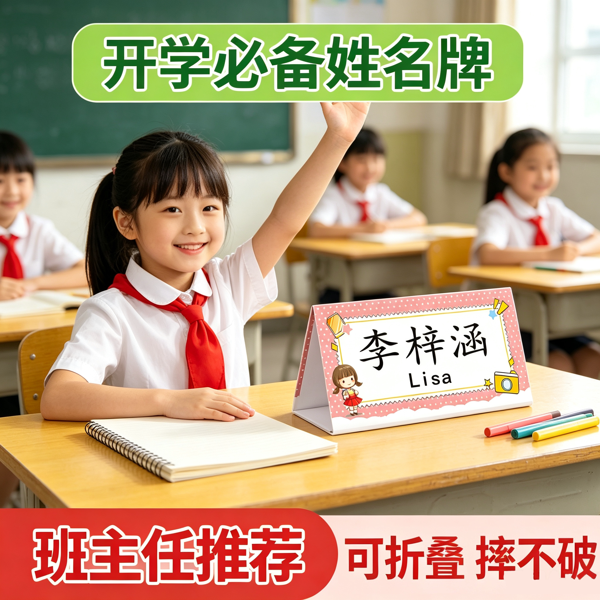 台卡小学生姓名牌桌牌亚克力名片展示牌幼儿园一年级新生签到台牌桌卡座位牌三角双面透明席卡名字立牌子定制