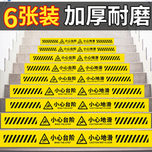 小心台阶地滑一米线地贴注意安全警示标识贴当心脚下玻璃门槛滑倒超市商场顾客止步温馨提示指示标牌防水耐磨