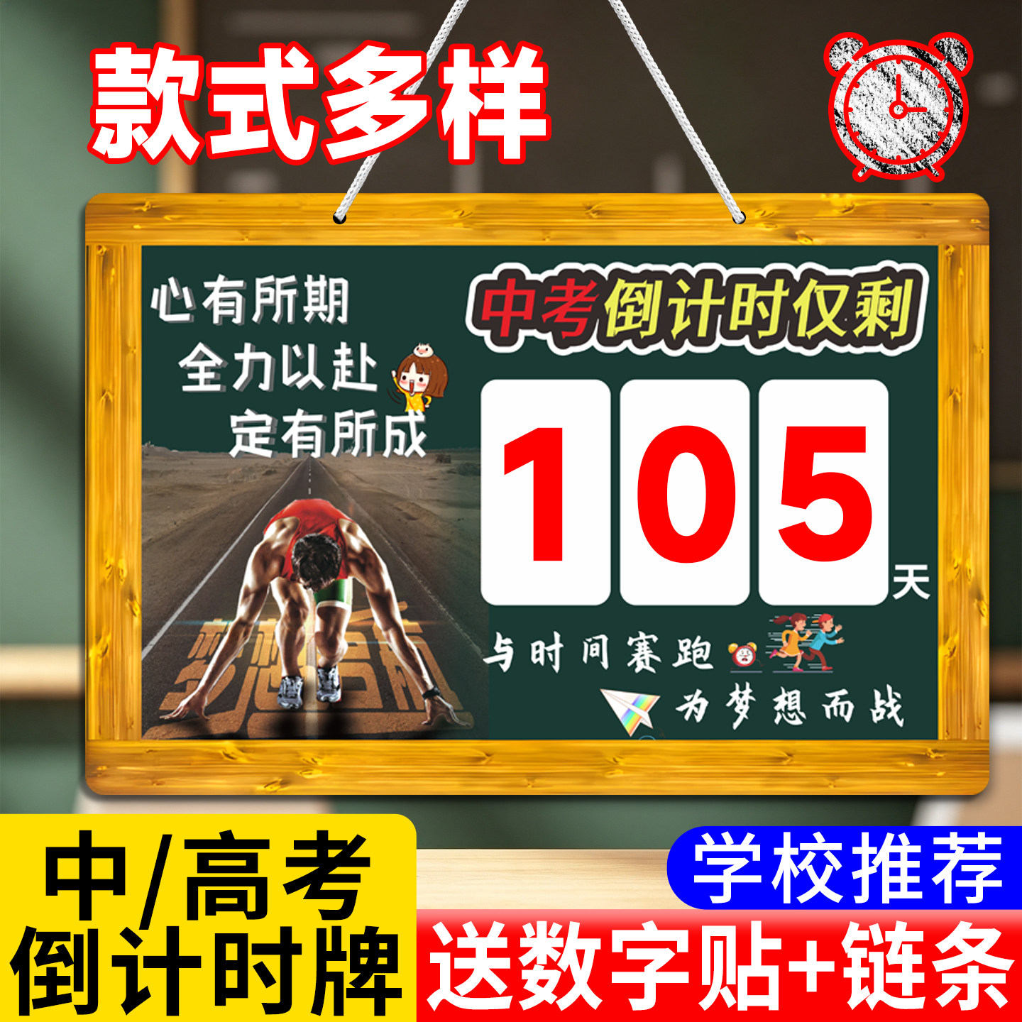 中高考倒计时磁性贴磁吸黑板贴图片