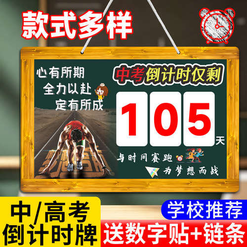 中高考倒计时磁性贴磁吸黑板贴