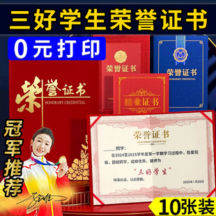 三好学生荣誉证书定制奖状纸a4期末考试表扬信免打印送记号笔进步之星小学生初中生专用多种奖项常用团购批发