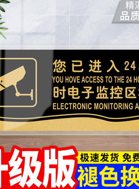 你您已进入24小时监控区域温馨提示牌亚克力定制电梯楼层内有监控标识牌指示贴纸警示牌创意墙贴定做标志