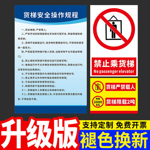 货运警示牌货运电梯禁止乘人