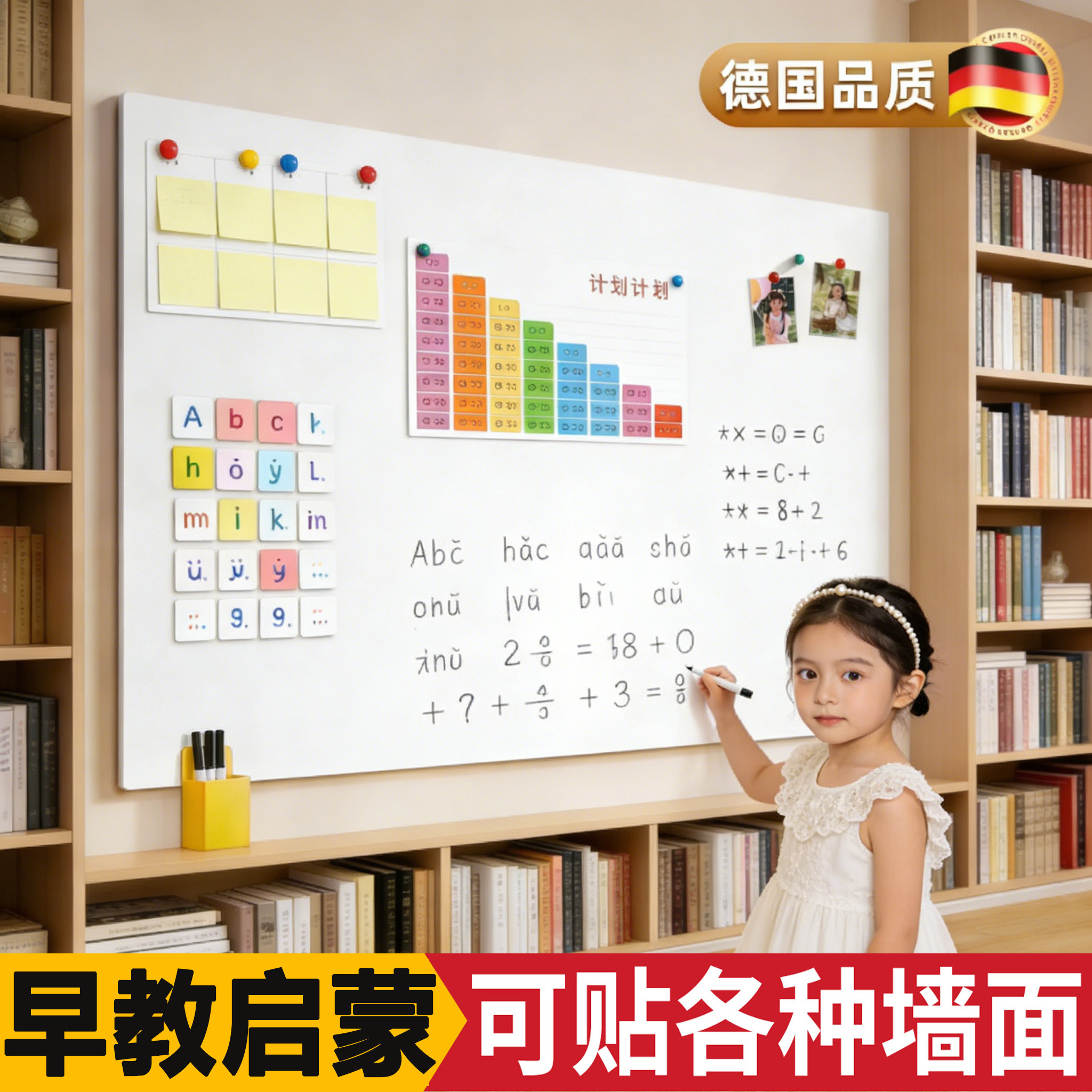 德国品质白板墙贴磁吸家用教学启蒙磁性可移除不伤墙儿童涂鸦画板