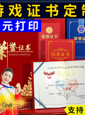 游戏比赛荣誉证书定制省级春季秋季荣耀校园杯KPL电竞比赛获奖趣味证书大学校园社团LPL专业竞赛内芯模板制作