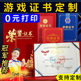 游戏比赛荣誉证书定制省级春季 荣耀校园杯KPL电竞比赛获奖趣味证书大学校园社团LPL专业竞赛内芯模板制作 秋季