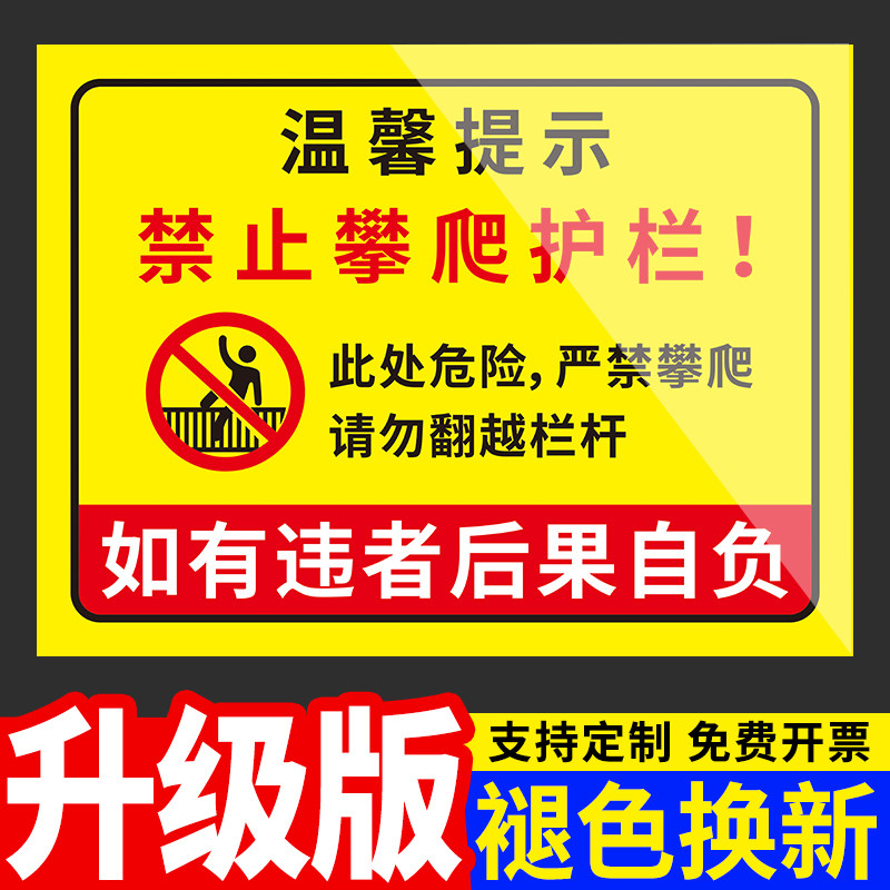 禁止攀爬护栏安全警示标识牌严禁翻越跨越护栏提示牌水深危险请勿攀越