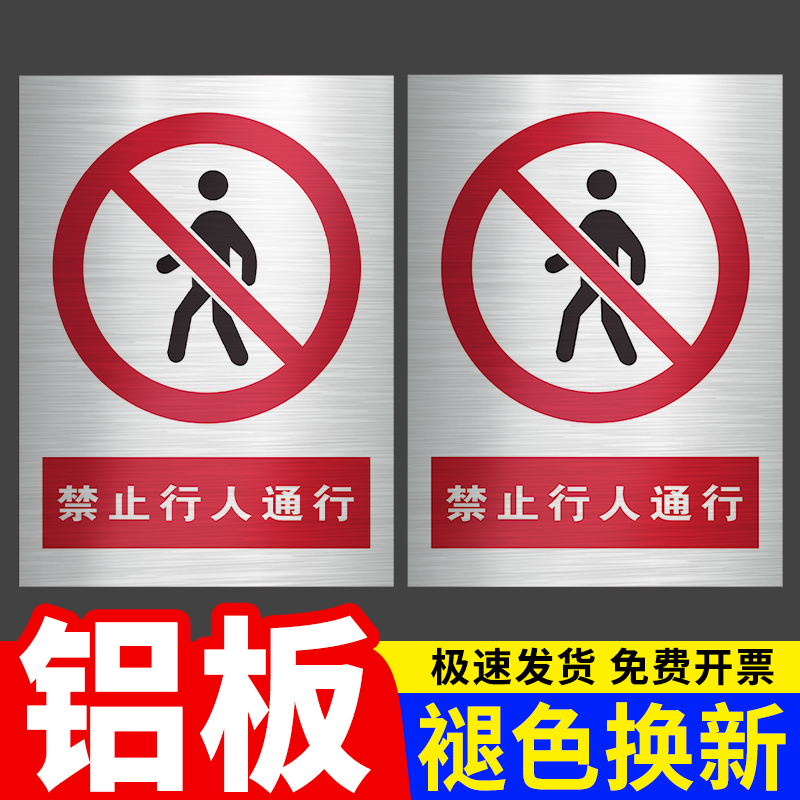 禁止行人通行厂区安全警示标识牌