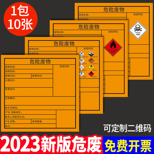 2026新版国标危废标识牌警示牌