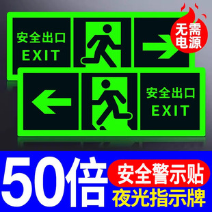 安全出口指示牌自发光警示标识标牌夜光地贴免接电荧光耐磨安全通道墙贴楼梯应急疏散指示标志直行箭头贴纸灯