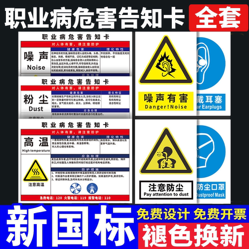 职业病危害告知卡噪音警示标识牌