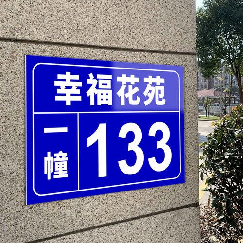 户外门牌号码牌铝板挂牌