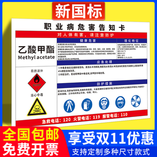 乙酸甲酯职业病危害告知牌卡危险废物化学品周知卡当心中毒缺氧有害工厂车间消防警告标识提示贴纸警示牌定制