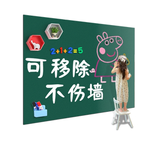 日本品质黑板墙贴可移除家用教学儿童可擦不伤墙磁性贴纸无尘画板墙面涂鸦墙磁力贴书写板绿板磁吸白板写字板