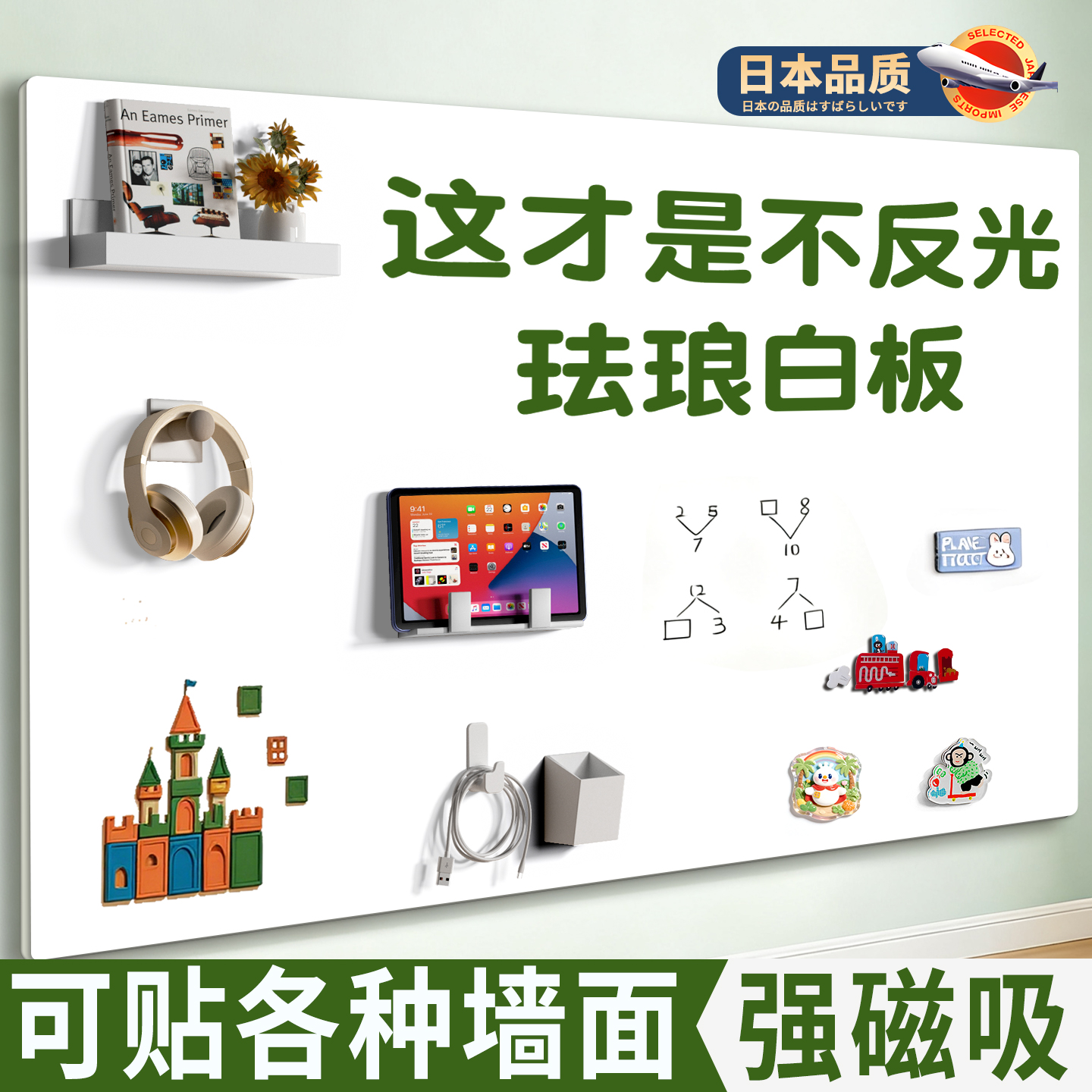 磁吸珐琅白板墙贴墙面收纳置物板