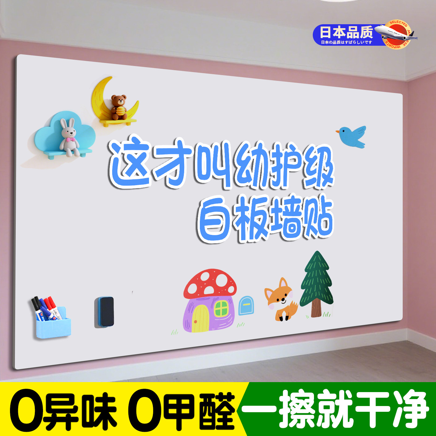 日本品质白板墙贴家用儿童教学画板水笔画画涂鸦可擦写自粘可移除