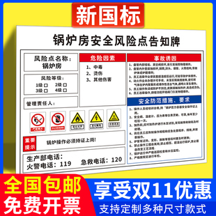 锅炉房安全风险点告知牌有限空间岗位风险点告知卡配电房工厂车间仓库空压机机床行车注全套安全提示牌警示牌