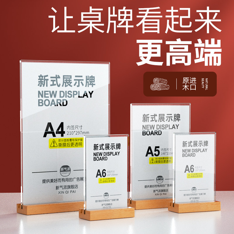 亚克力桌牌台牌实木底座台签木质台卡餐饮台面二维码展示牌桌面广告牌a4立牌a5价目表标价签a6台牌餐牌双面支_虎窝淘