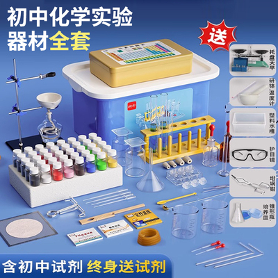 初中全套化学实验器材套装九年级