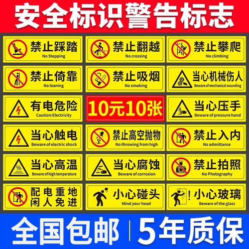 安全标识牌禁止攀爬有电危险贴纸