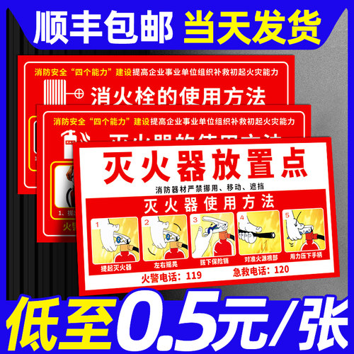 灭火器放置点消火栓使用说明贴纸