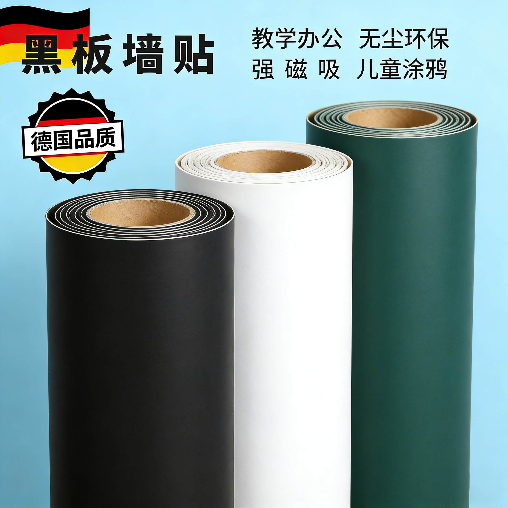 【德国品质】黑板墙贴软白板写字板教学绿板家用儿童环保涂鸦可擦磁留言板自粘墙办公培训磁性可移除白班黑板,文具电教/文化用品/商务用品,白板,淘宝优惠券,粉丝福利购,淘宝优惠卷