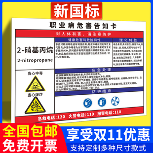 2-硝基丙烷职业病危害告知牌卡氧化锌氧化铝粉尘钴及其氧化物沼气危险化学品周知卡氮氢混合气安全警示标识牌