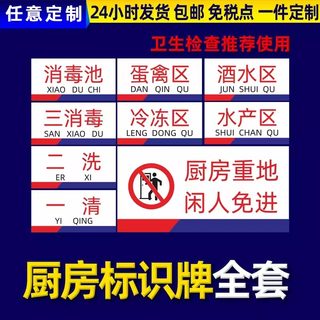 一清二洗三消毒餐饮厨房酒店餐厅卫生检查标牌指示牌饭店成品半成品熟食柜分区牌洗碗池消毒池标志提示标识牌