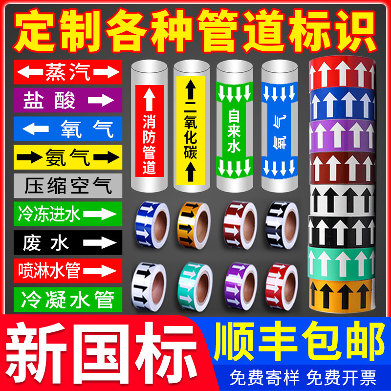 管道流向标识贴纸国标箭头指示色环导向介质工业化工消防蒸汽天然气
