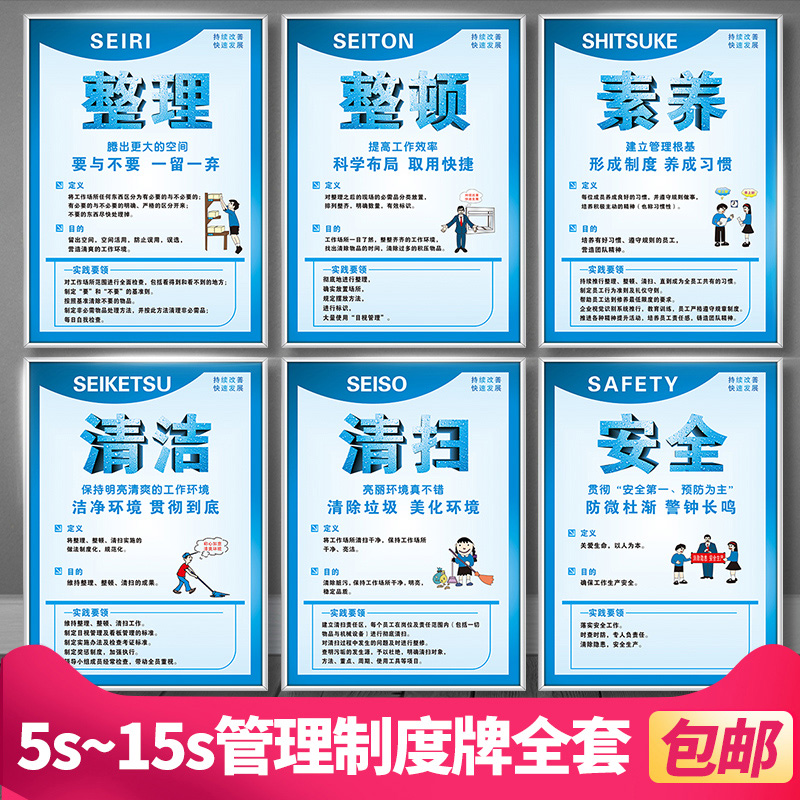 5S 6S 7S 8S 9S车间安全生产标语标识牌现场质量管理海报企业规章制度工厂仓库标准化整理责任区管理区域标牌