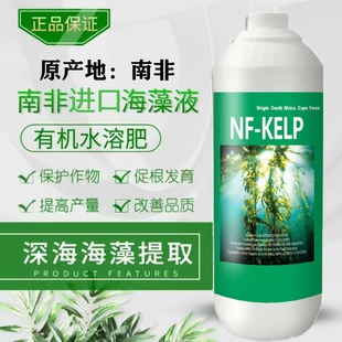 海藻原液有机水溶肥料南非开普同款抗逆生根促长膨果葡萄果梗软化