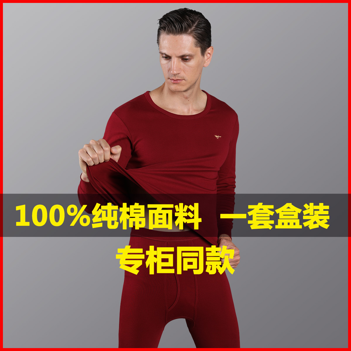 七匹狼男士全棉毛衫冬季秋衣裤