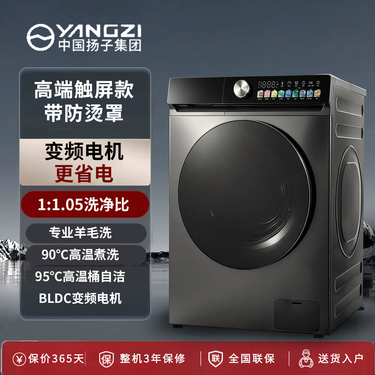 中国扬子集团滚筒洗衣机大容量一级能效全自动家用除菌洗脱一体机