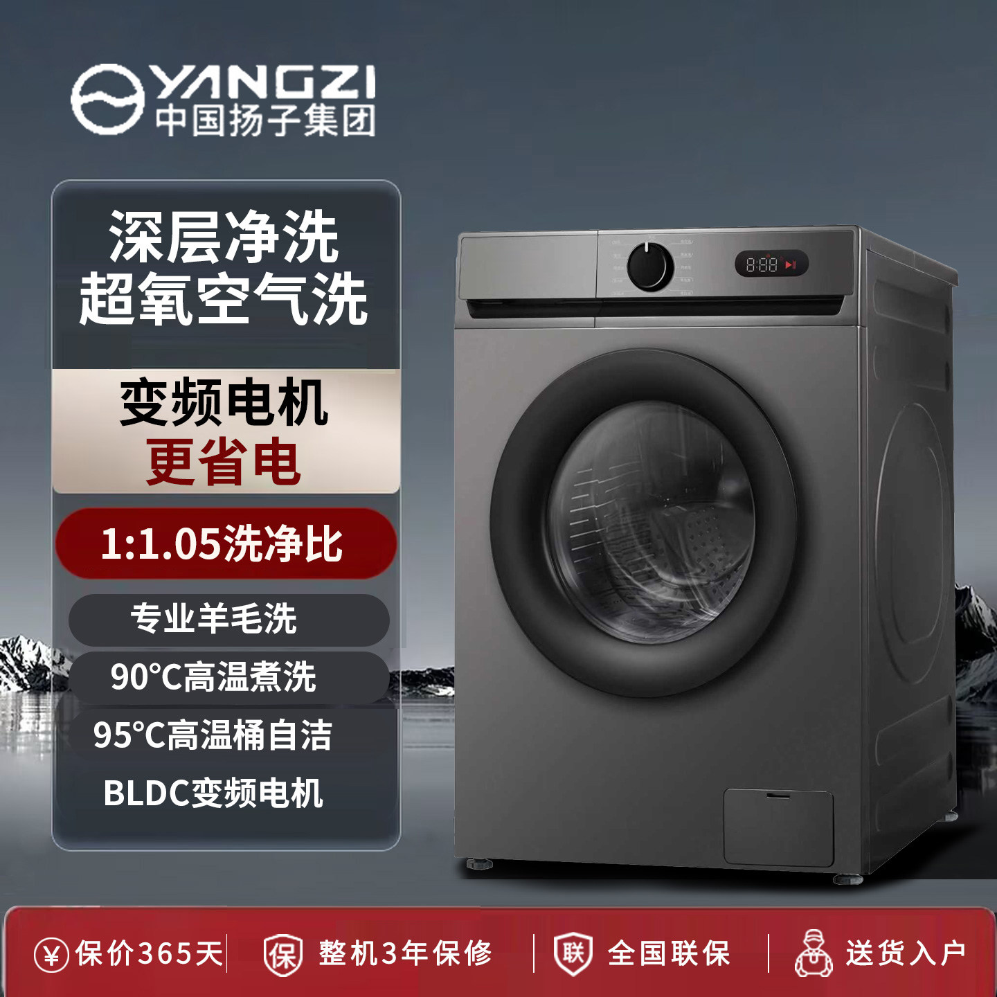 中国扬子集团滚筒洗衣机大容量一级能效全自动家用除菌洗脱一体机