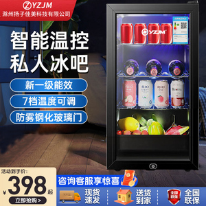 扬佳冰吧家用小型冷藏柜透明冰箱办公室大容量茶叶红酒饮料保鲜柜