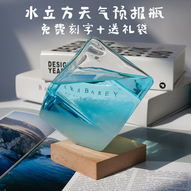 创意生日七夕礼物水立方天气预报瓶气象风暴瓶闺蜜少女心桌面摆件