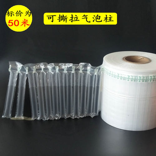 防震卷材快递打包加厚气泡柱