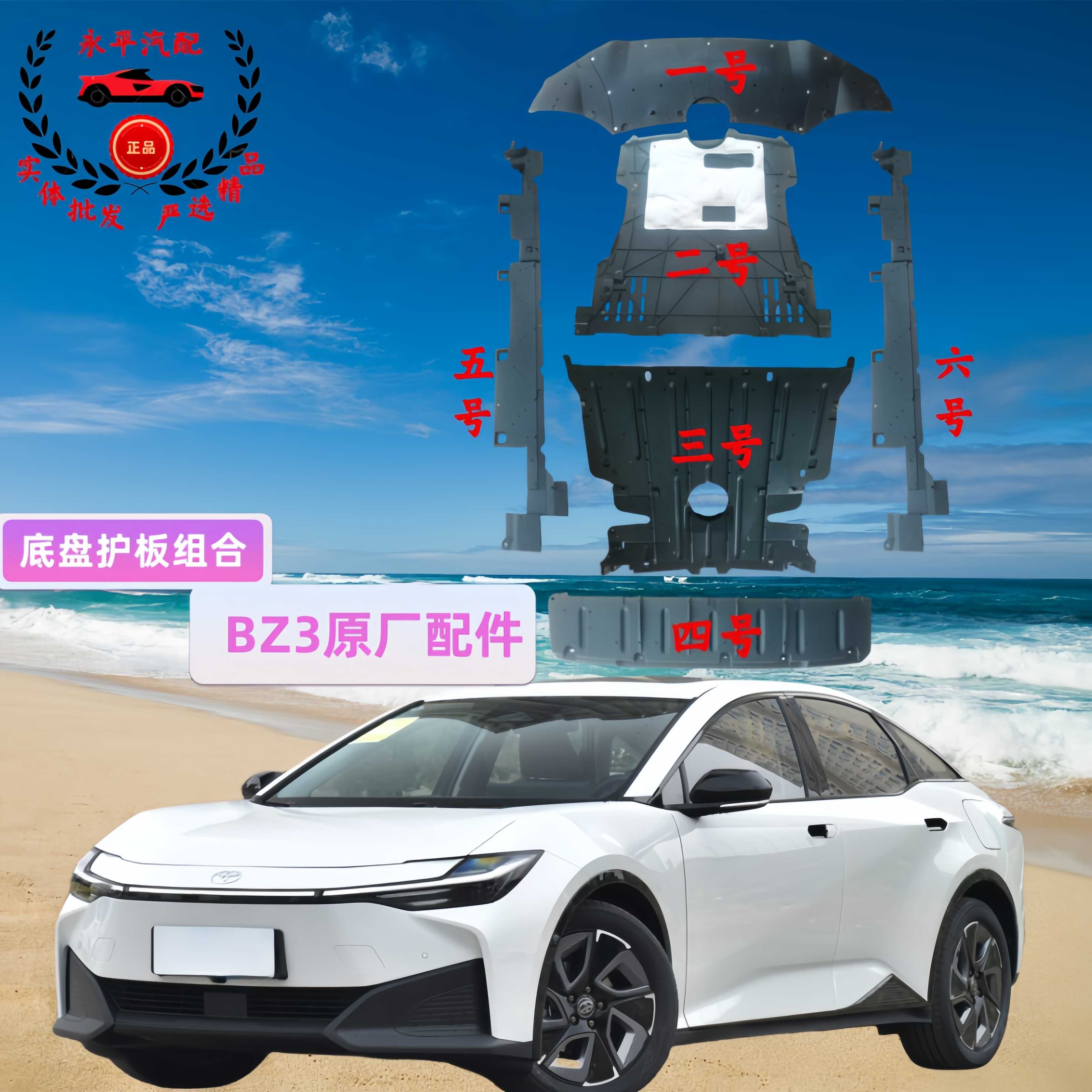 BZ3底盘发动机下挡板史博思原车