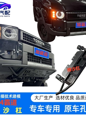 适用丰田24新款普拉多霸道LC250前杠锰钢下推沙护板改装加装原车