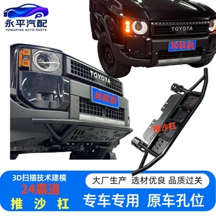 适用丰田24新款普拉多霸道LC250前杠锰钢下推沙护板改装加装原车